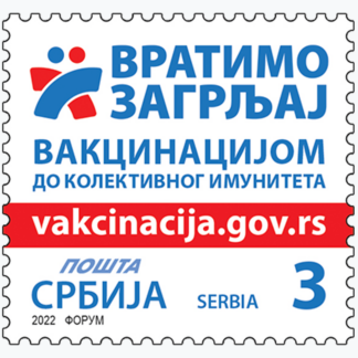 2022 Вратимо загрљај - вакцинацијом до колективног имунитета редовна марка