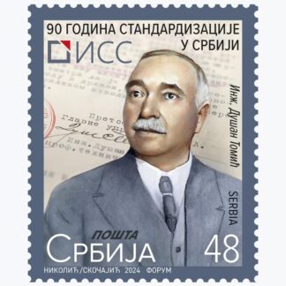 2024 90 година стандардизације у Србији пригодна поштанска марка
